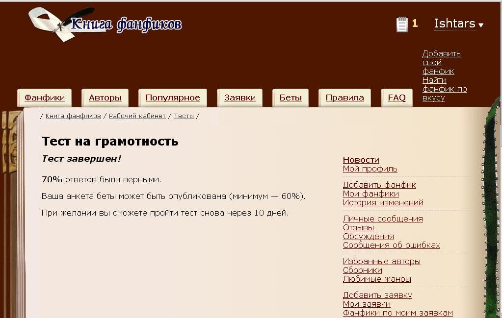 Фанфики регистрация. Книга фанфиков. Анкета беты. Тест на грамотность на фикбуке. Анкета беты фикбук.