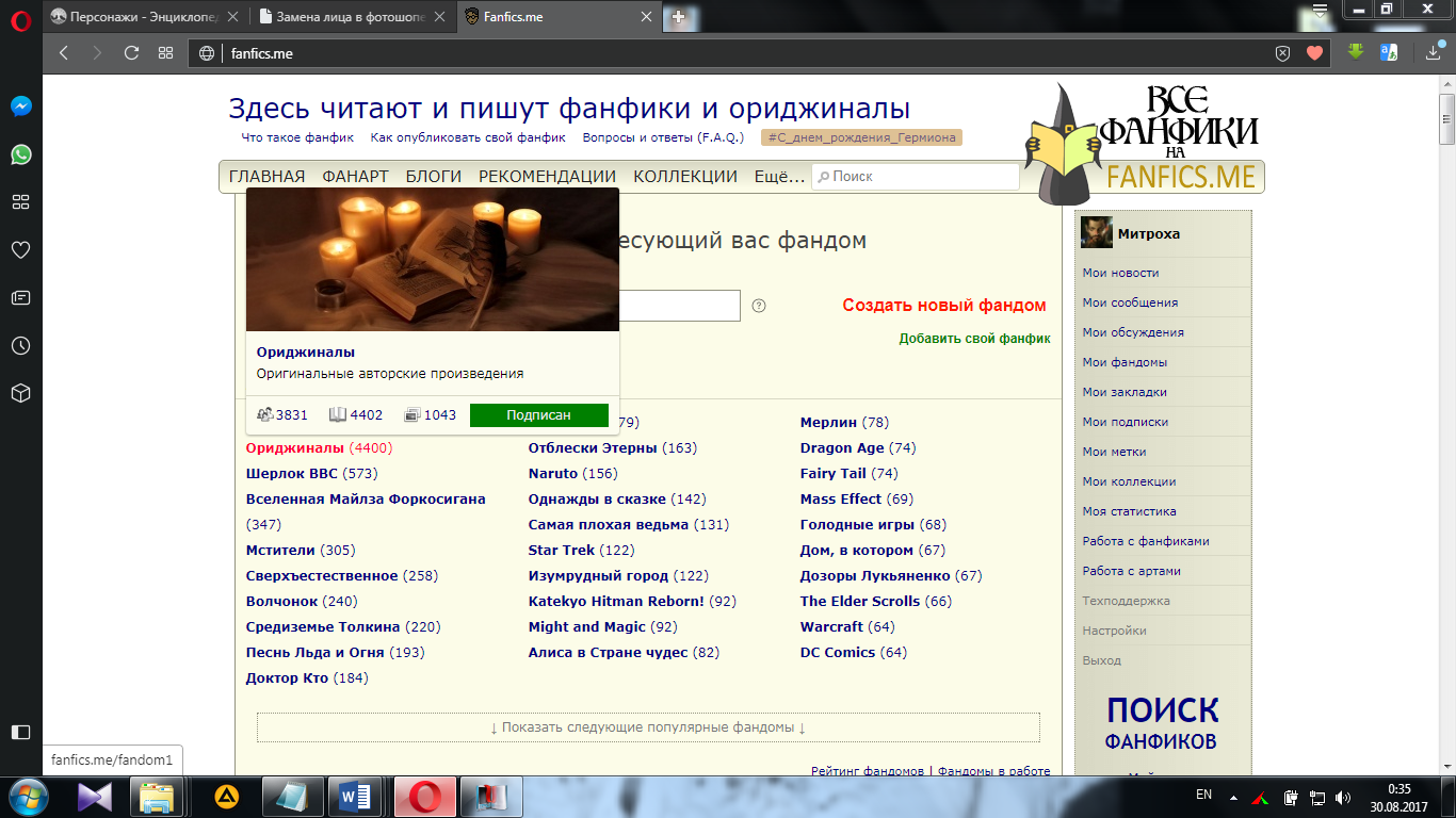 популярные сайты фанфиков в россии фото 21