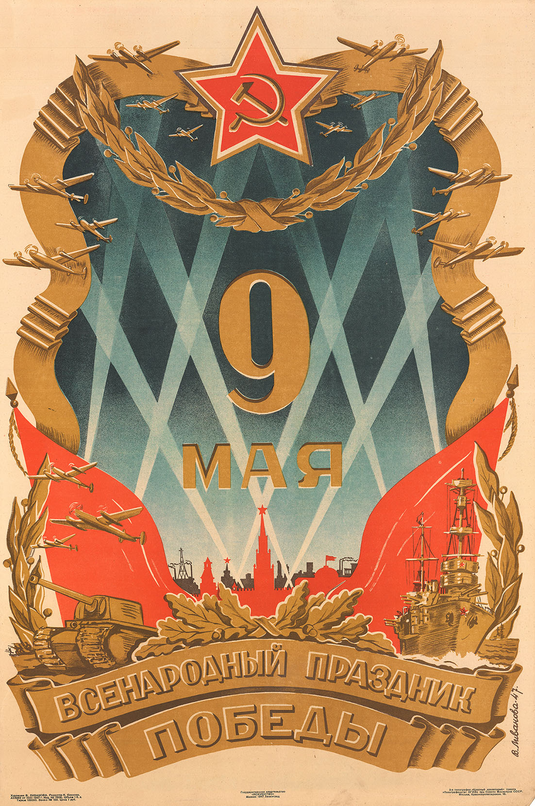 Плакат победы 9 мая. Плакат "с днём Победы". День Победы советские плакаты. Плакат на 9 мая. С днем Победы советские открытки.